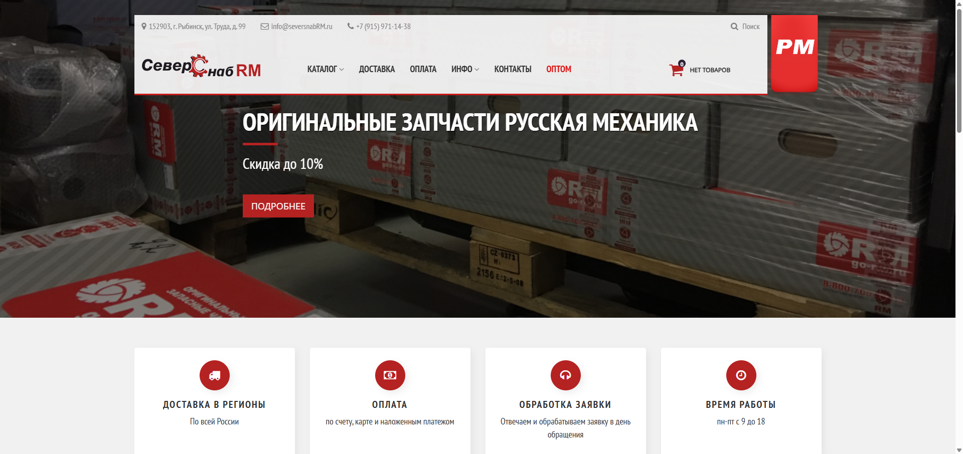 Главная &mdash; каталог на 8 разделов, преимущества доставки и оплаты, форма вопроса